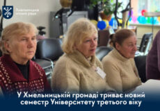 850 студентів поважного віку: що відбувається в Університеті третього віку в Хмельницькому