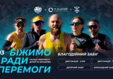 У Хмельницькому запрошують на благодійний забіг «Біжимо заради Перемоги»
