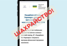 «Компенсація від Укренерго» виявилася шахрайством: жінка з Шепетівщини втратила 31 тисячу