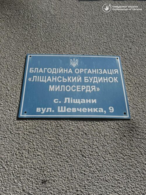 У домі милосердя на Хмельниччині виявили кричущі порушення прав людей похилого віку та осіб з інвалідністю