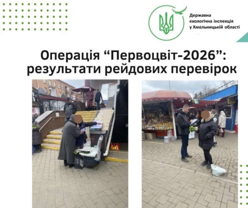 Операція «Первоцвіт-2026» на Хмельниччині у розпалі: що відомо про рейди та перші протоколи на порушників