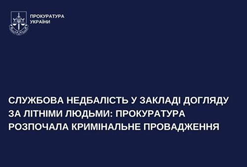 На Шепетівщині перевіряють благодійну організацію, де доглядають літніх людей та осіб з інвалідністю: що відомо