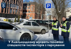 Паркування під контролем: у Хмельницькому формують команду, яка змінить порядок на дорогах