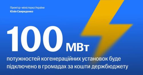 Хмельницька область готується до зими: 19 нових когенераційних установок мають підключити до мережі