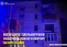 На Хмельниччині під час пожежі в квартирі загинув чоловік
