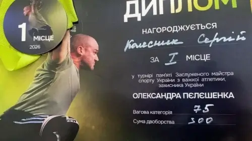 Спортсмен із Шепетівської громади став чемпіоном престижного турніру з важкої атлетики AVC WEIGHTLIFTING