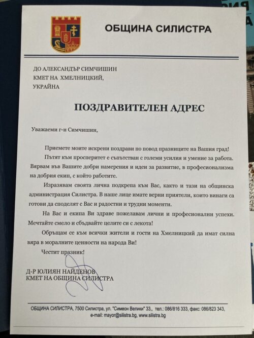 Від «залізної завіси» до сучасної солідарності: що відомо про 60 років побратимства Хмельницького з болгарською Сілістрою