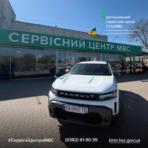 У сервісному центрі на Хмельниччині для нових водіїв — нові можливості