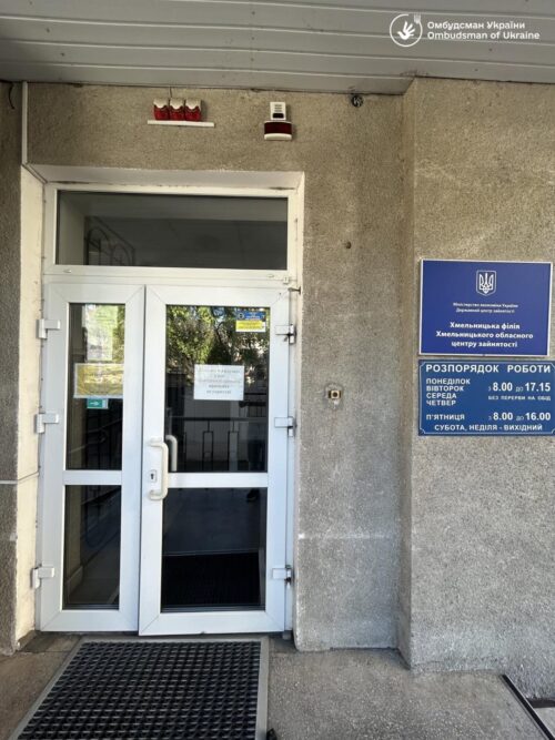 Моніторинг архітектурної доступності у Хмельницькому обласному центрі зайнятості та його філії: що відомо