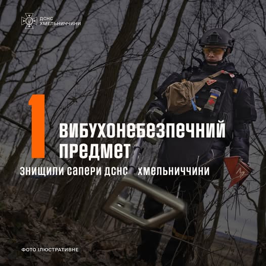 Official poster showing a bomb disposal expert in protective gear in a forest, with a large orange '1' and Ukrainian text about an explosive device.