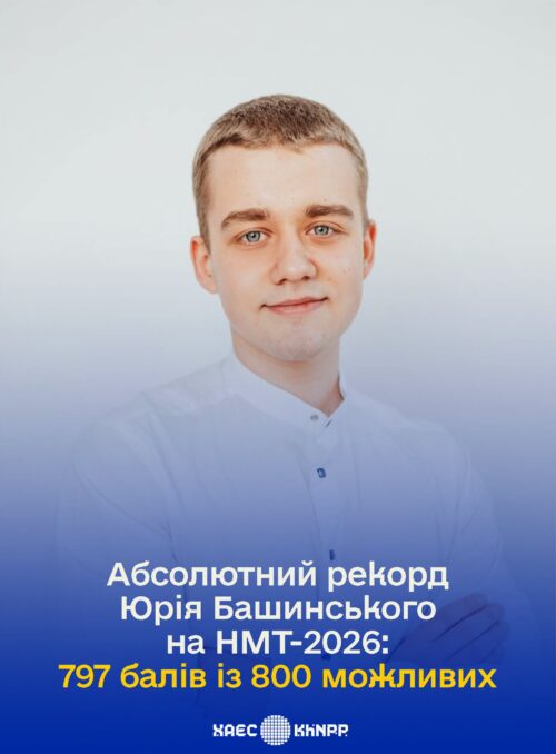 Portrait of a young man in a white shirt with a pale background and a blue gradient banner; Ukrainian text proclaims Yuriy Bashinsky's NMT-2026 record: 797 points out of 800 possible.