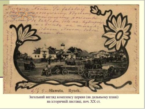 Vintage postcard of the Slavuta church complex on the market square, early 20th century, with horse-drawn carriages in front and a decorative border.