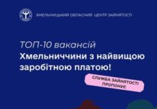Blue banner announcing 'Top-10 vacancies in Khmelnytsky region with the highest salaries' with a pink badge 'Employment Service offers'.