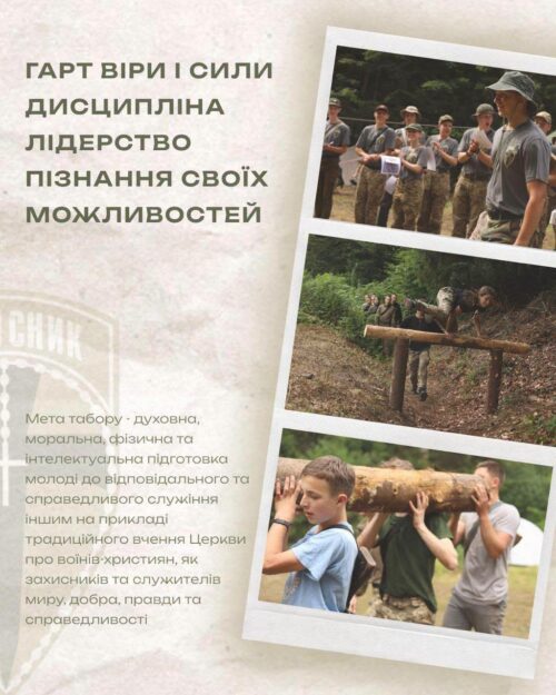 A poster-style image with Ukrainian text about forging will and strength, discipline, leadership and discovering one's potential, beside a vertical photo strip showing young people in military-style uniforms doing outdoor training with logs and obstacle activities.