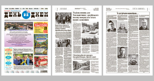 Three-page newspaper spread: colorful front page with ads, plus two interior pages of articles and photos.