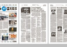 Three-page newspaper spread (Ukrainian daily) showing the front page and two interior pages with headlines, articles, and photos.