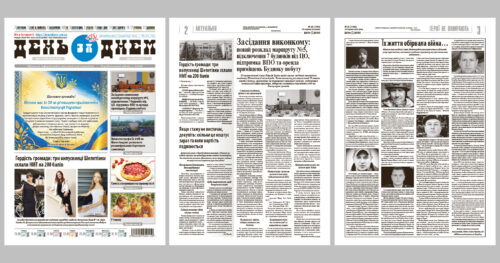 Front page of a Ukrainian newspaper featuring a blue crest, large headline, and several smaller photos arranged in a collage.