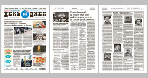 Three-page newspaper spread (Ukrainian daily) showing the front page and two interior pages with headlines, articles, and photos.