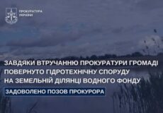 Banner from the Ukrainian Prosecutor's Office announcing the court granted the prosecutor's claim to return a hydro-technical facility to land in the water fund.