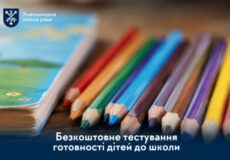 Khmelnytskyi City Council logo with a workbook and a row of colorful pencils, promoting 'Free testing of children's readiness for school.'