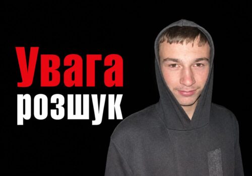 На Шепетівщині розшукують 15-річного хлопця: востаннє його бачили 23 липня
