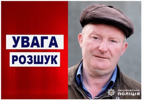 Ukrainian police wanted notice: red warning panel on left reading 'Увага Розшуку' and a man in a brown jacket and flat cap on the right.