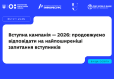 Квота 1 і квота 2 під час вступу-2026: хто може скористатися пільгами
