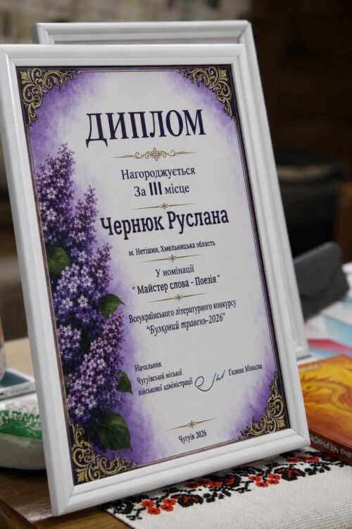 «Три місяці верлібру»: у Нетішині відбувся творчий вечір поетеси Пели Кашперівської