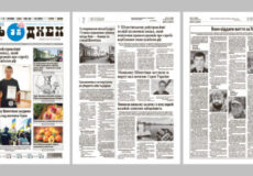Three-page Ukrainian newspaper spread; front page shows men with an award, other pages contain dense news articles with photos.