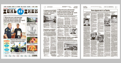 Three-page Ukrainian newspaper spread; front page shows men with an award, other pages contain dense news articles with photos.