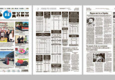 Three-page newspaper spread: front page on left with photos and headlines, middle page full of text and tables, right page with column articles. The layout emphasizes news, data, and features.