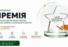 Оголошення премії «Премія» для молоді з різних сфер суспільного життя, із зображенням скляної зірки справа.