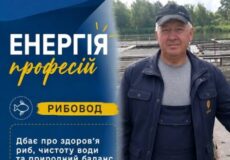 Неочікувана професія на ХАЕС: навіщо атомній станції потрібен рибовод