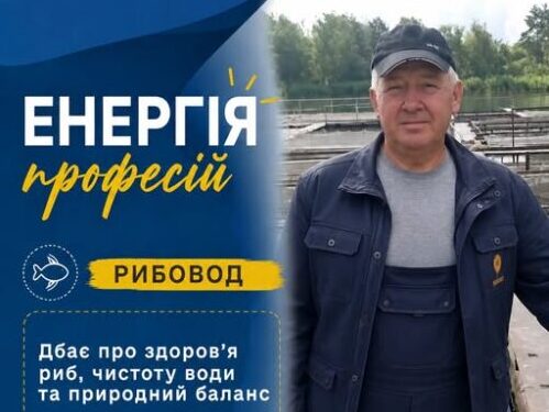Неочікувана професія на ХАЕС: навіщо атомній станції потрібен рибовод