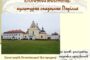 Poster-style image showing a historic site with a central church-like arched gate flanked by pale buildings on a grassy lawn, overlaid with Ukrainian text about cultural heritage of Podillia.