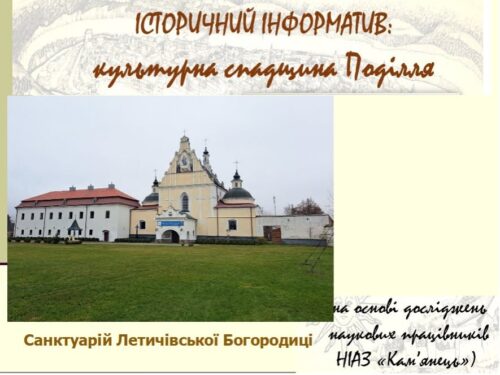 Poster-style image showing a historic site with a central church-like arched gate flanked by pale buildings on a grassy lawn, overlaid with Ukrainian text about cultural heritage of Podillia.