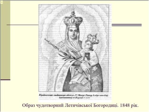 Чудо, яке триває 420 років: як ікона з Рима стала покровителькою Поділля