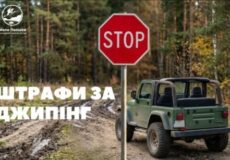 Green off-road jeep in a forest next to a stop sign; large Cyrillic text reads 'ШТРАФИ ЗА ДЖИПИНГ' and a small logo in the corner, indicating penalties for jeep driving.